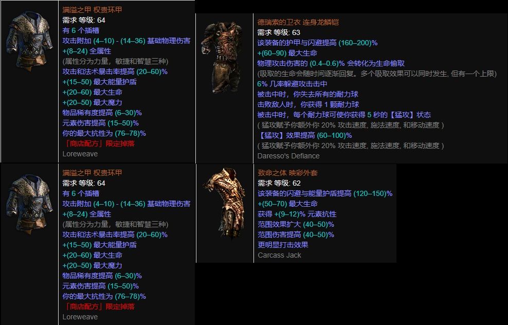 《流放之路》3.7卫士双持破空斩BD推荐