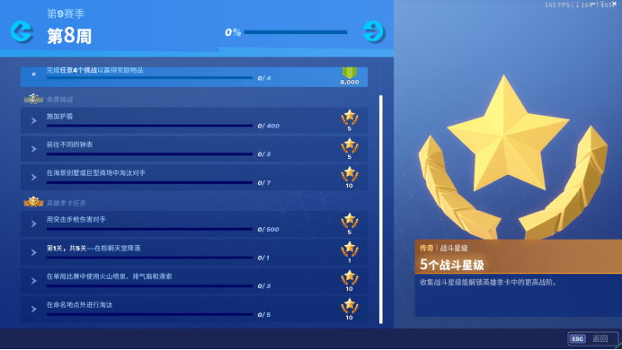 《堡垒之夜》第九赛季第八周任务攻略