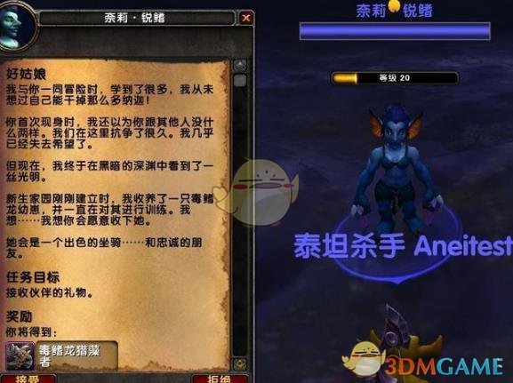 《魔兽世界》8.2保镖等级提升攻略