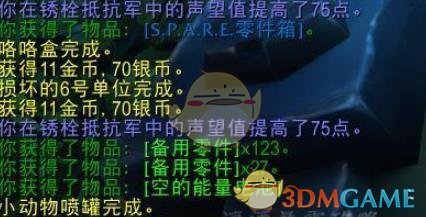 《魔兽世界》麦卡贡的钢铁喽啰成就攻略