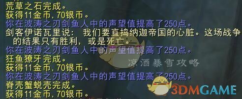 《魔兽世界》纳沙塔尔的海底灾祸成就攻略