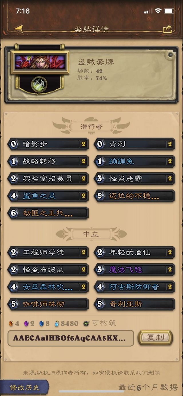 《炉石传说》飞毯兔子贼构筑