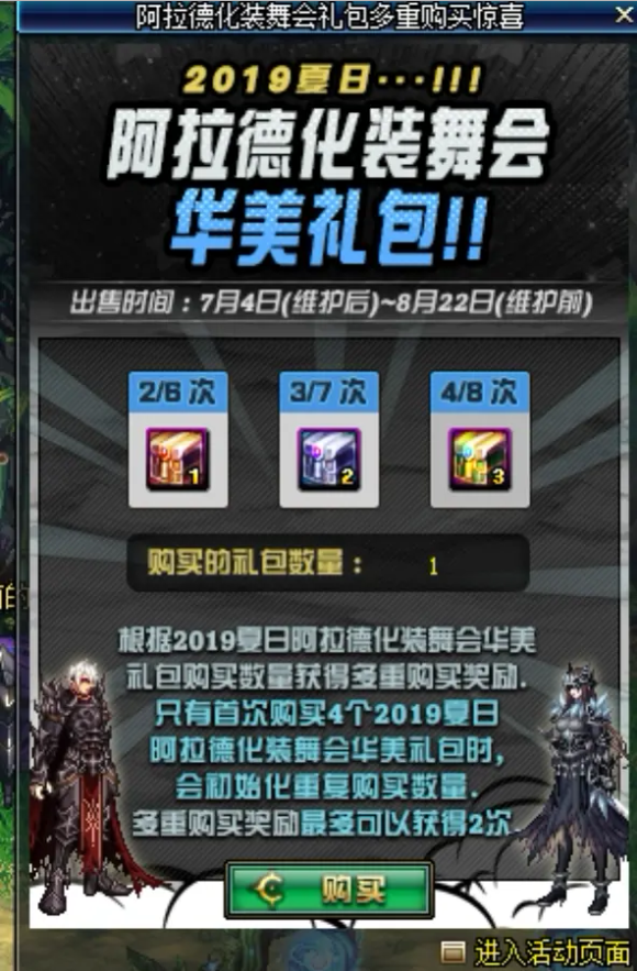 《DNF》2019夏日套多买多送介绍