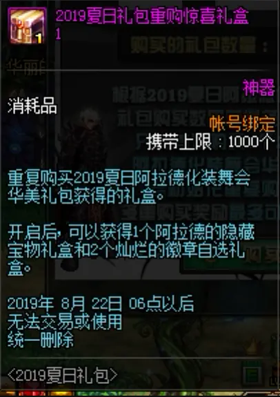 《DNF》2019夏日套多买多送介绍