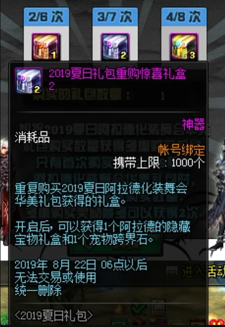 《DNF》2019夏日套多买多送介绍