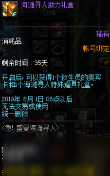 《DNF》救生员的贵宾卡详细介绍