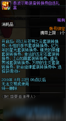 《DNF》救生员的贵宾卡详细介绍