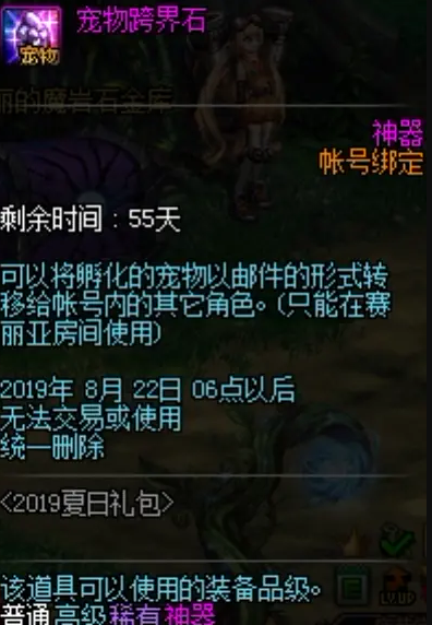 《DNF》2019夏日套多买多送介绍