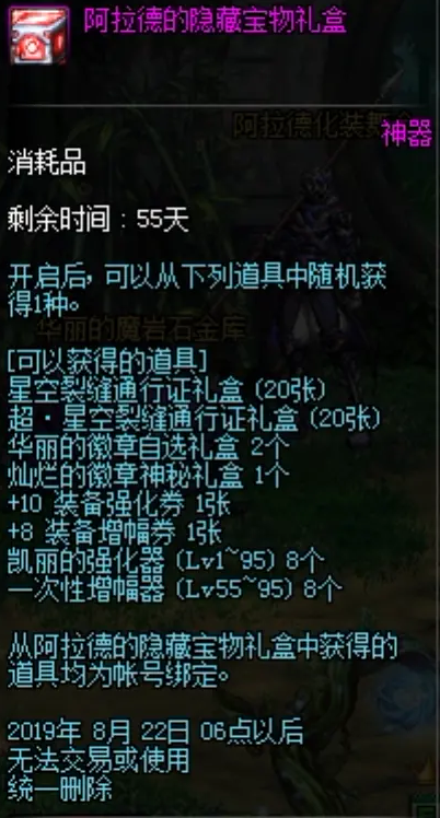 《DNF》2019夏日套多买多送介绍