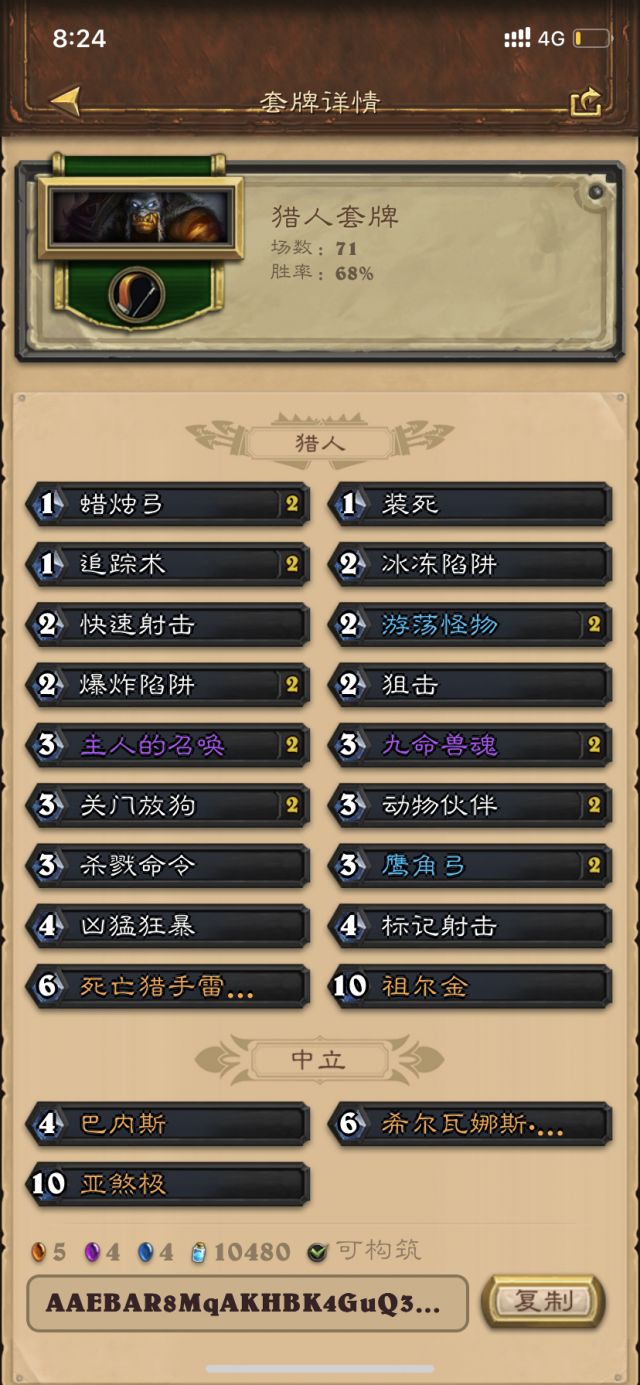 《炉石传说》68胜率传说狂野女王猎