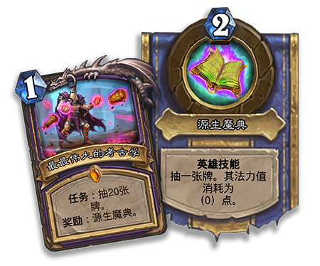 《炉石传说》奥丹姆奇兵​新任务牌介绍