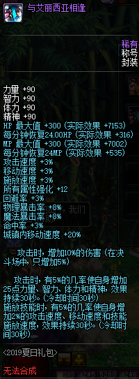 《DNF》与艾丽西亚相逢称号属性一览