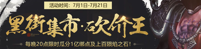 《天涯明月刀》黑街砍价活动BUG处理方法