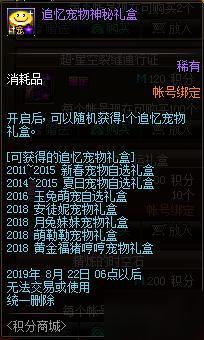 《DNF》7月积分商城奖励介绍