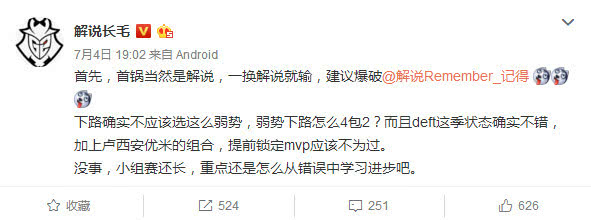 《LOL》解说长毛怒怼队杂