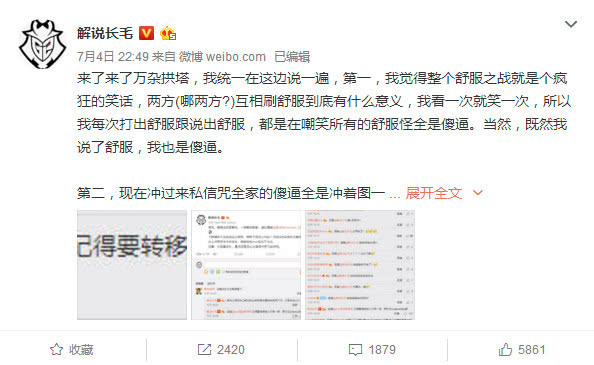 《LOL》解说长毛怒怼队杂