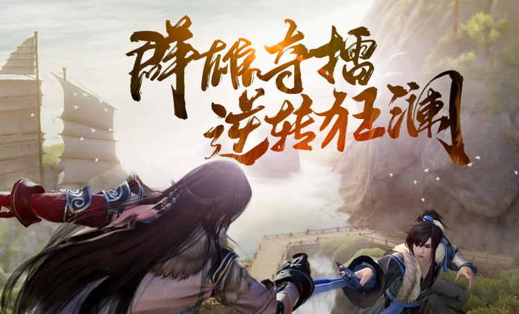 《剑网3》敢赔系统再升级 充点卡加送2000分钟