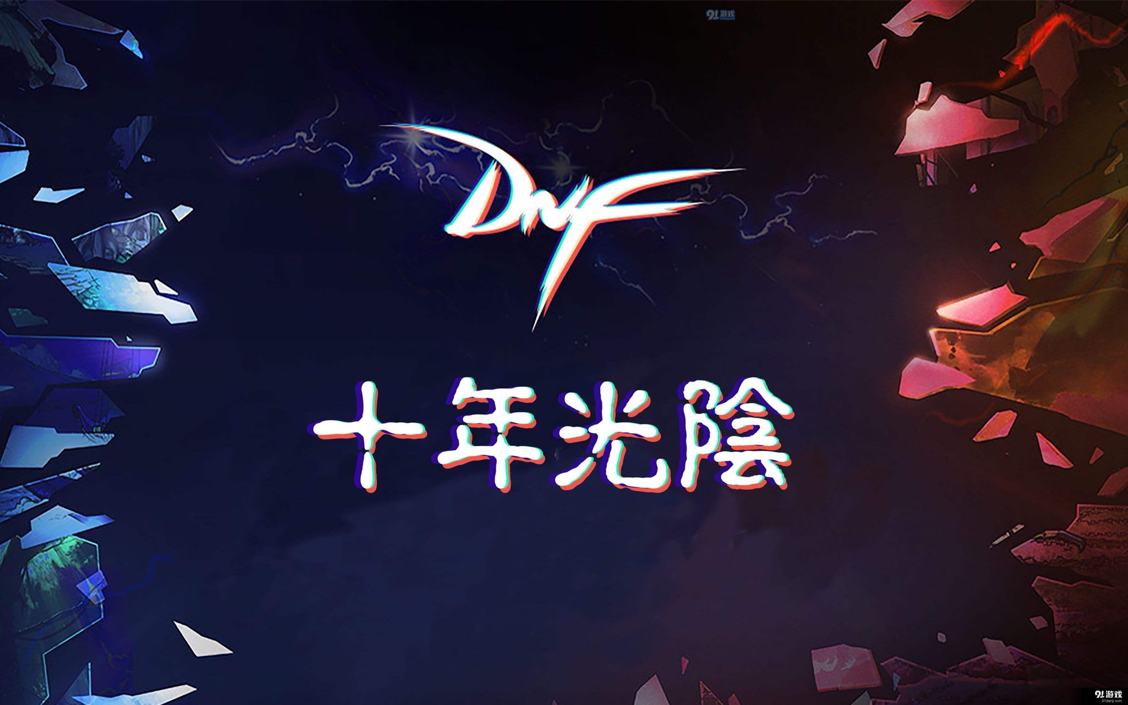 《DNF》25C名词介绍