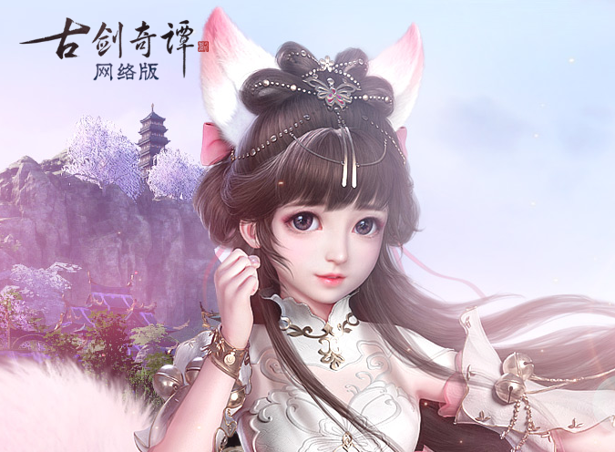 《古剑奇谭OL》7月8日公测新服预约开启