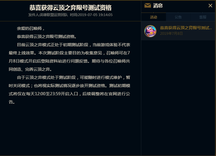 《LOL》云顶之弈模式每日开放时间