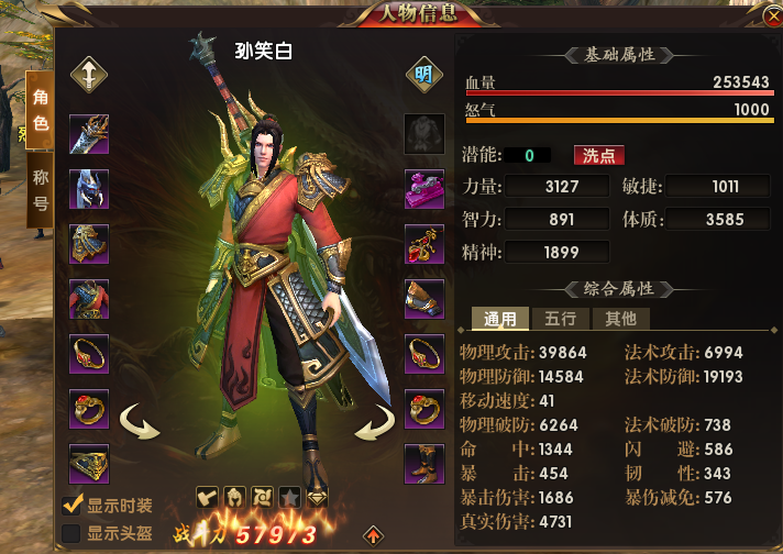 《热血征程》新手入门教程