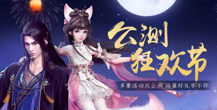 《古剑奇谭OL》7月11日版本更新内容解读