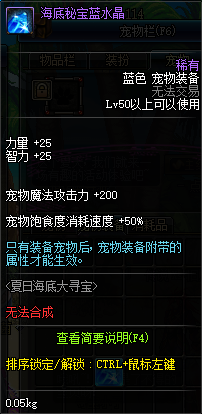 《DNF》海底秘宝蓝水晶介绍