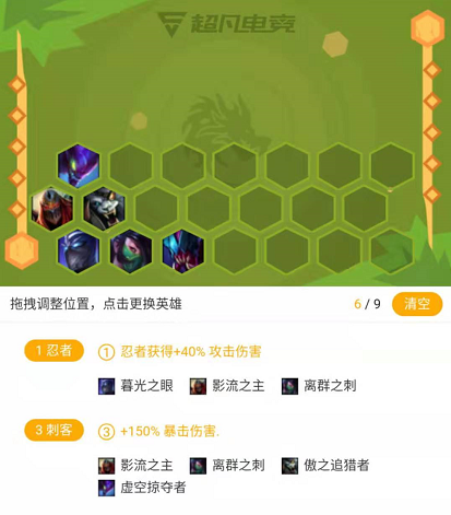 《LOL》​云顶之弈三虚空四忍者六刺客攻略