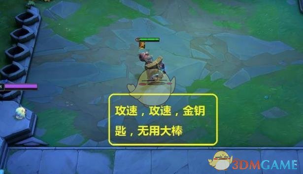 《LOL》云顶之弈冰川狗熊流攻略