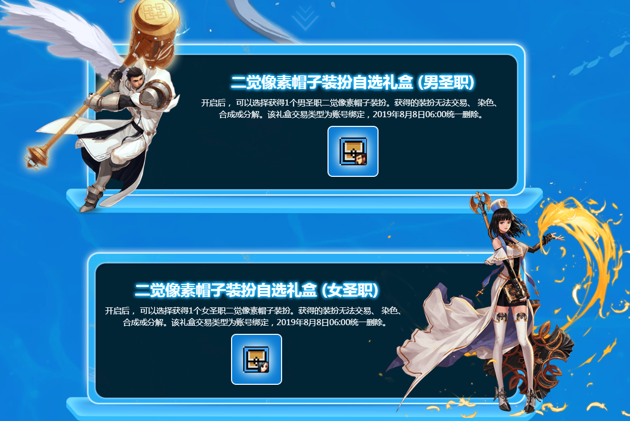 《DNF》圣职者二觉像素帽子礼盒