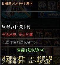《DNF》11周年纪念光环属性