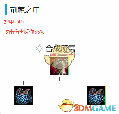 《LOL》云顶之弈反伤流攻略