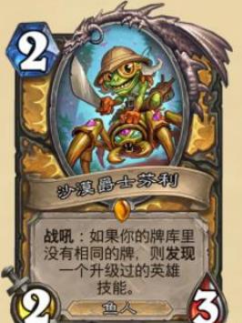 《炉石传说》奥丹姆奇兵最强职业介绍