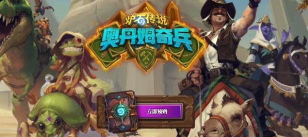 《炉石传说》奥丹姆奇兵最强职业介绍