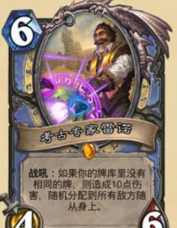 《炉石传说》奥丹姆奇兵最强职业介绍