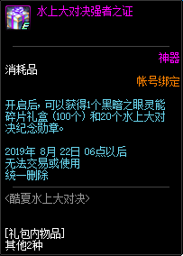 《DNF》水上大对决强者之证介绍