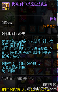 《DNF》我叫白小飞头套自选礼盒介绍