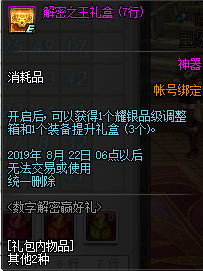 《DNF》解密之王礼盒介绍