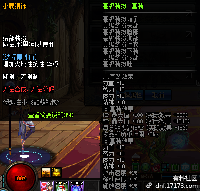 《DNF》小鹿腰饰介绍