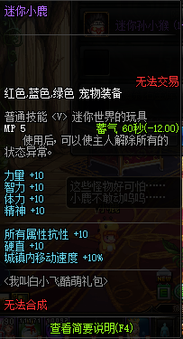 《DNF》迷你小鹿介绍