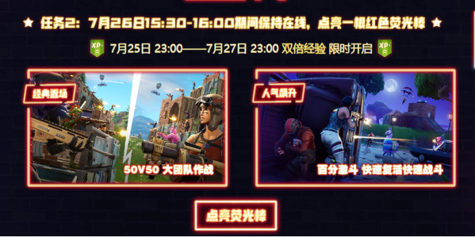 《堡垒之夜》国服一周年庆典派对全攻略