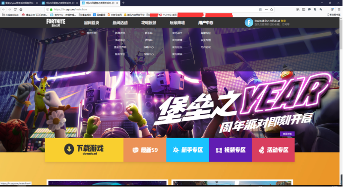 《堡垒之夜》国服一周年庆典派对全攻略