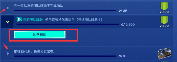 《堡垒之夜》S9加时挑战任务攻略