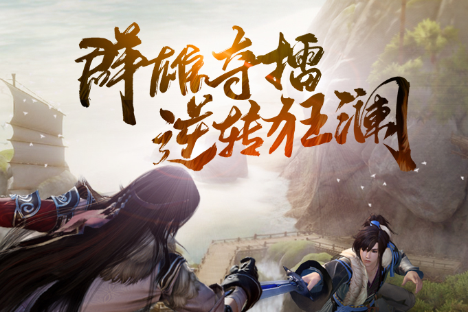 《剑网3》8月1日版本更新内容汇总