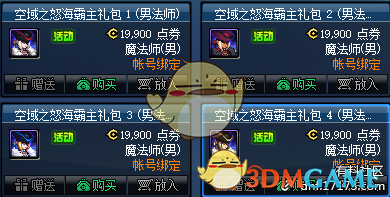 《DNF》空域之怒海霸主时装外观一览