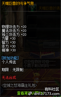 《DNF》天帷巨兽的纯净气息介绍