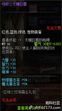 《DNF》纯粹之天帷巨兽介绍