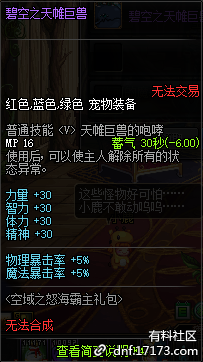 《DNF》碧空之天帷巨兽介绍