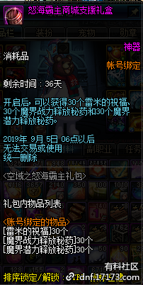 《DNF》怒海霸主商城支援礼盒获得方法