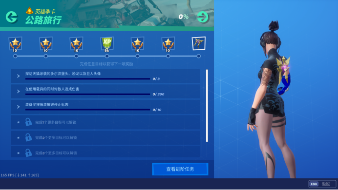 《堡垒之夜》第十赛季公路旅行任务攻略